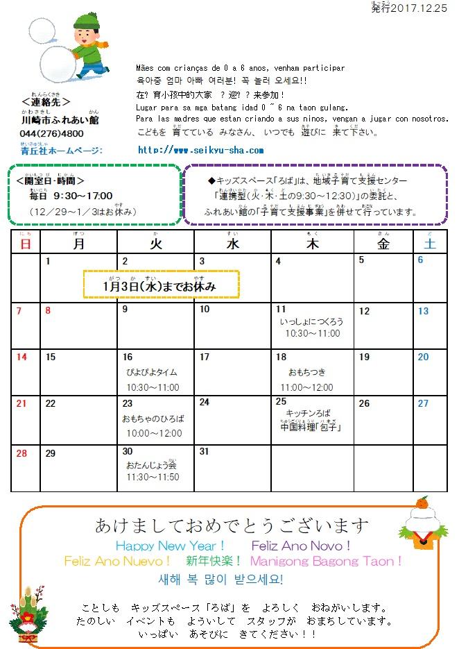 キッズスペースろばの予定表写真1