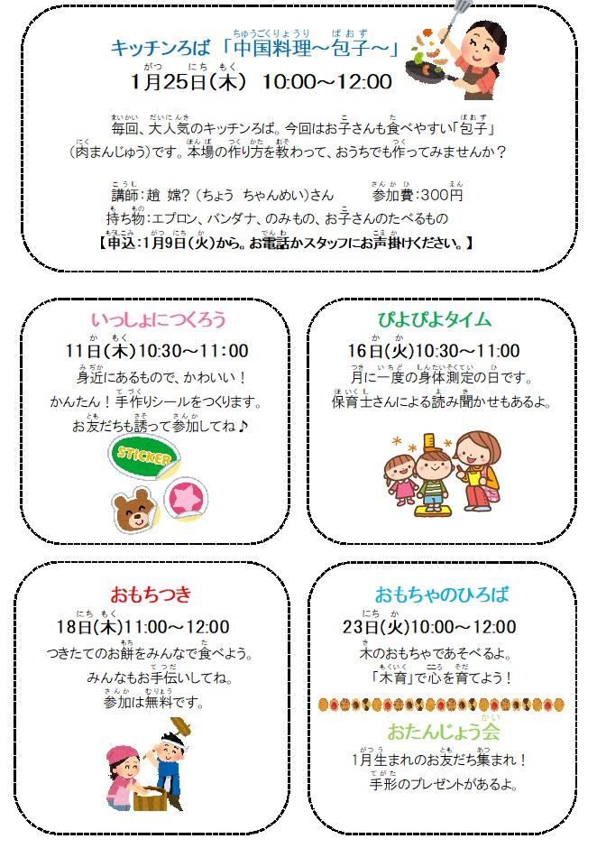 キッズスペースろばの予定表写真2