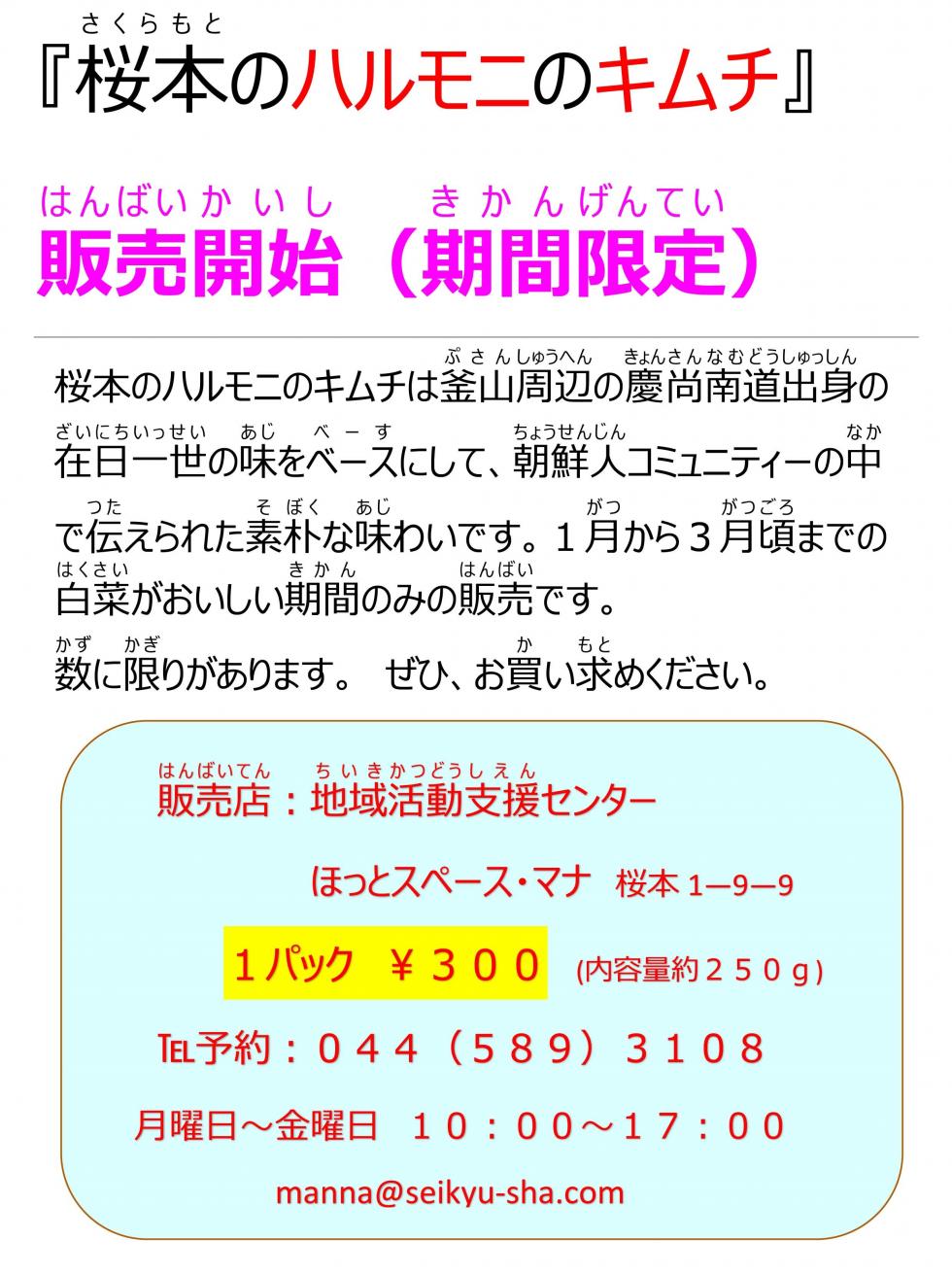 ハルモニキムチの販売写真1