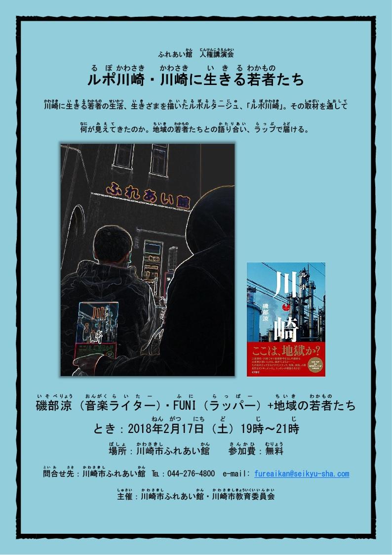 ふれあい館人権講演会のお知らせ写真1