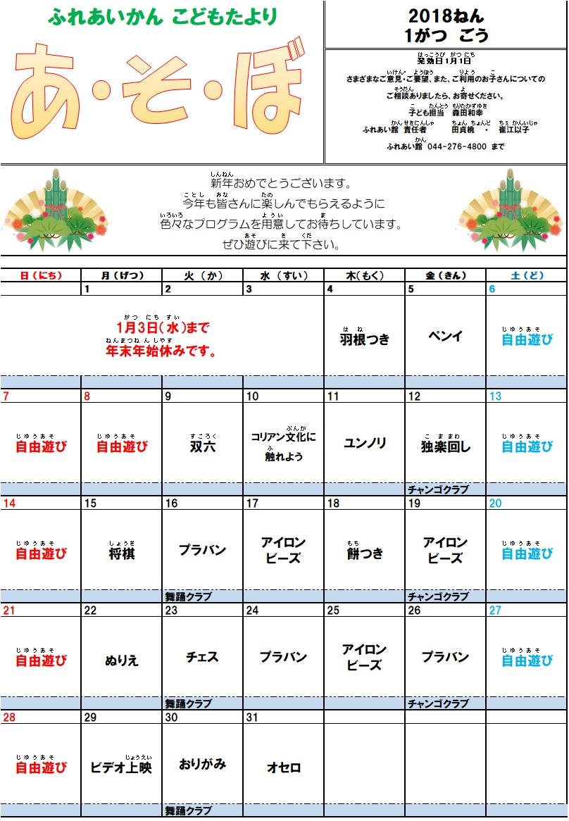 あそぼ1月号写真1