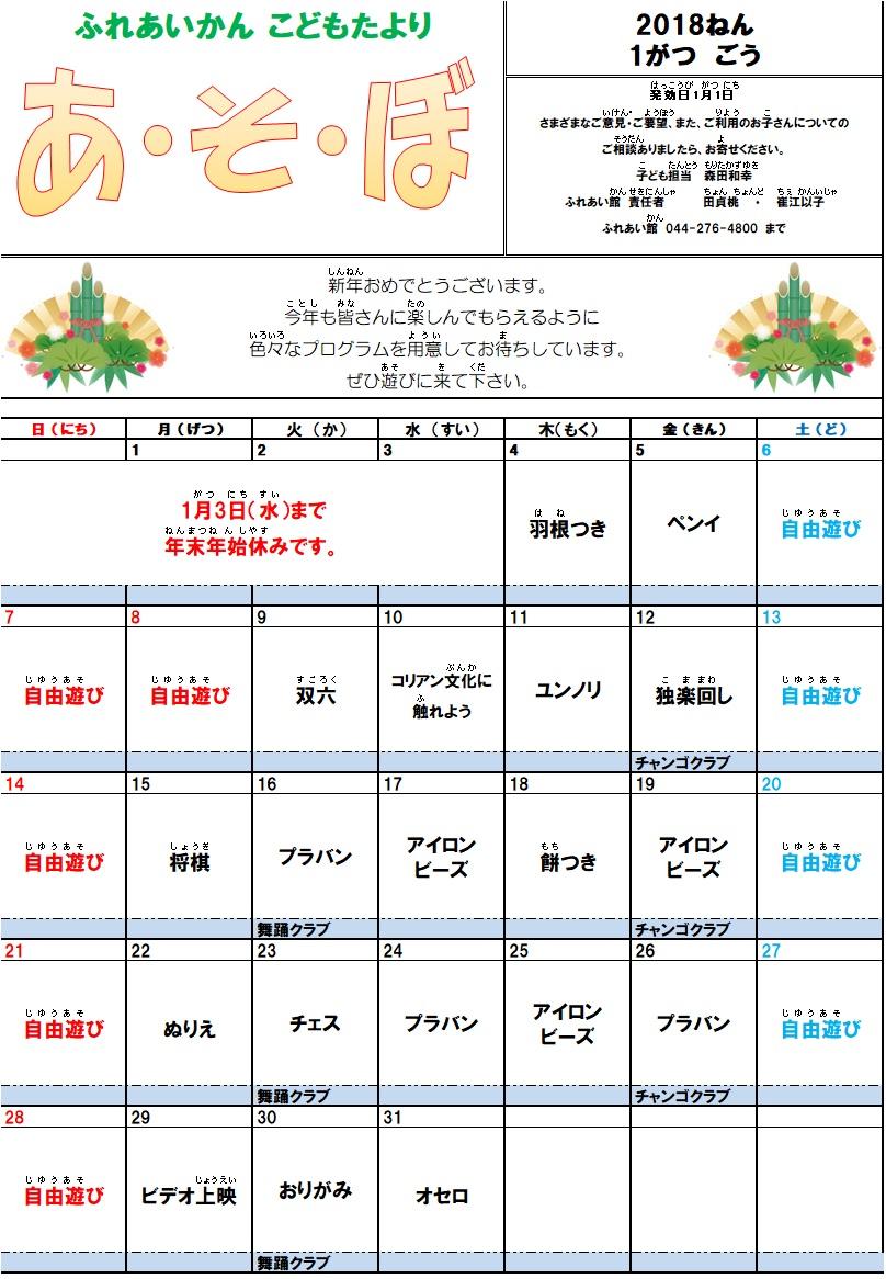 あそぼ1月号写真１