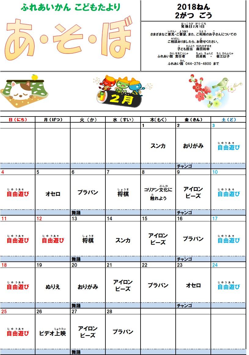 あそぼ2月号写真1