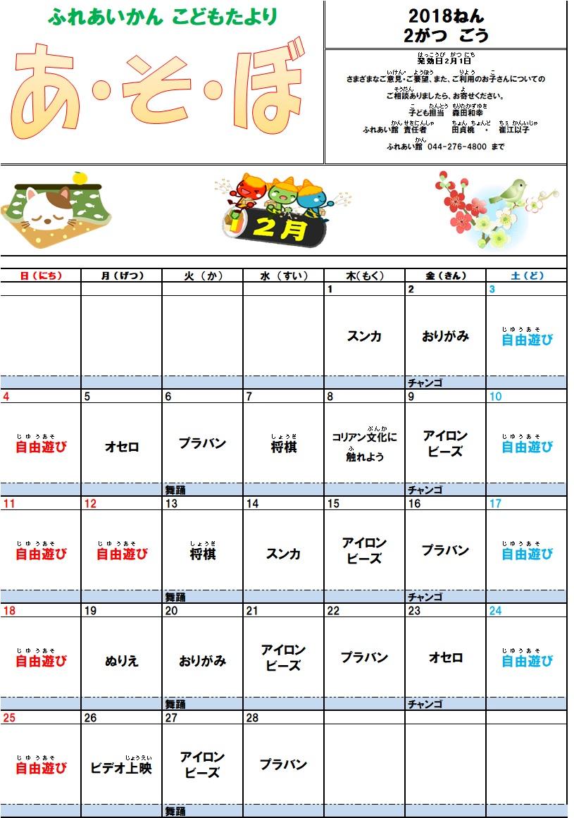 あそぼ2月号写真１