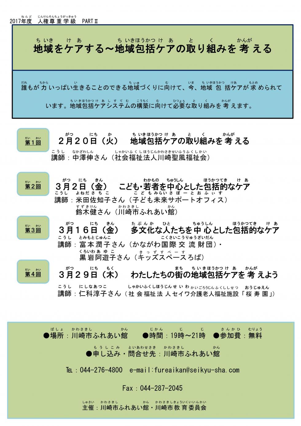 2017年度 人権尊重学級part2