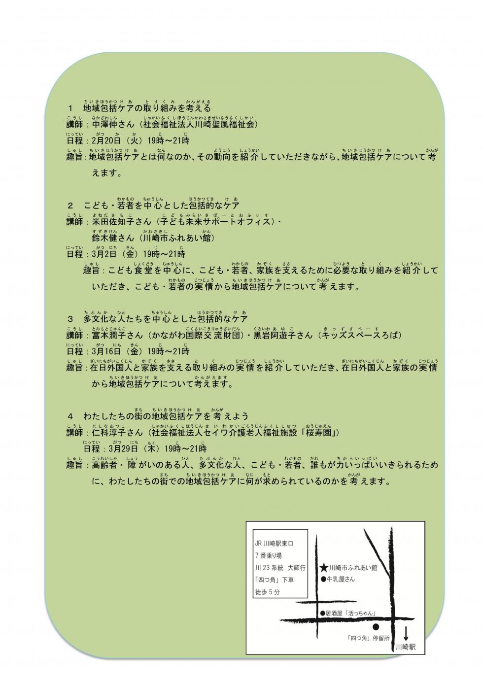 2017年度　人権尊重学級part2