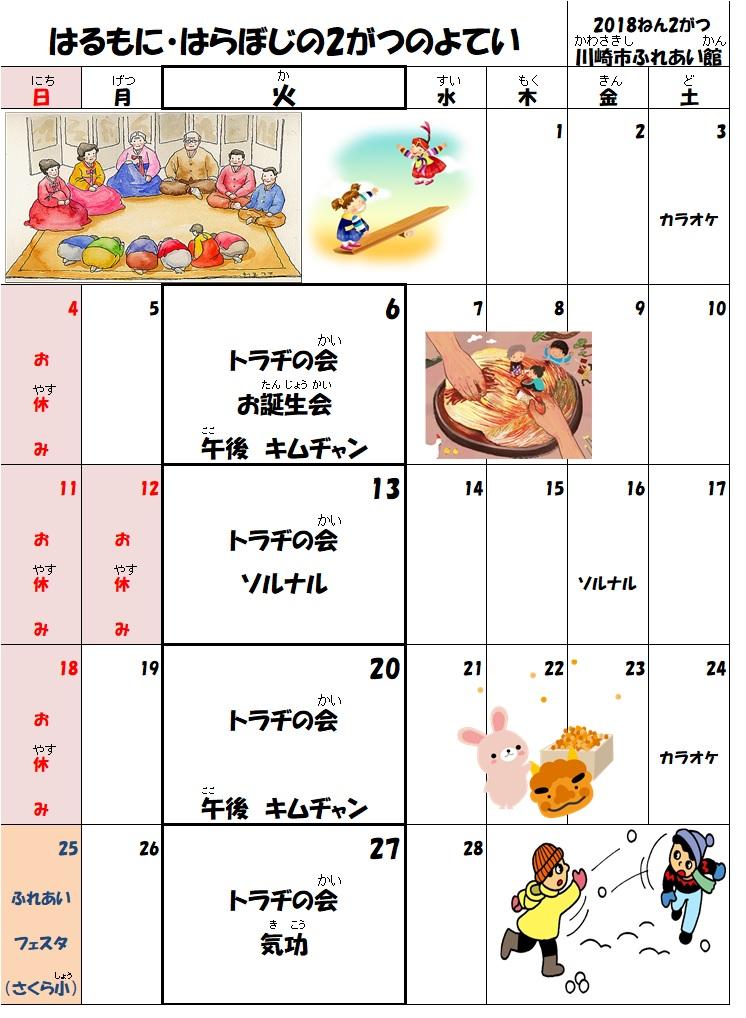 トラヂの会2月の予定表写真1