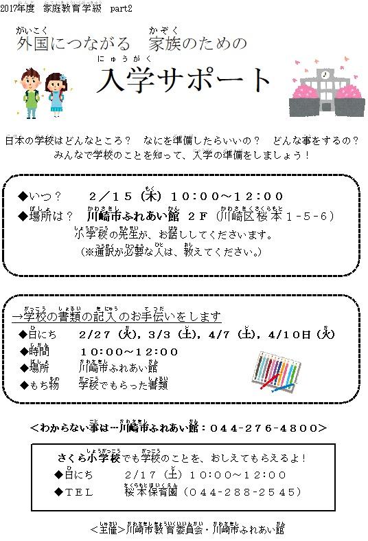 2017年度 家庭教育学級 part2