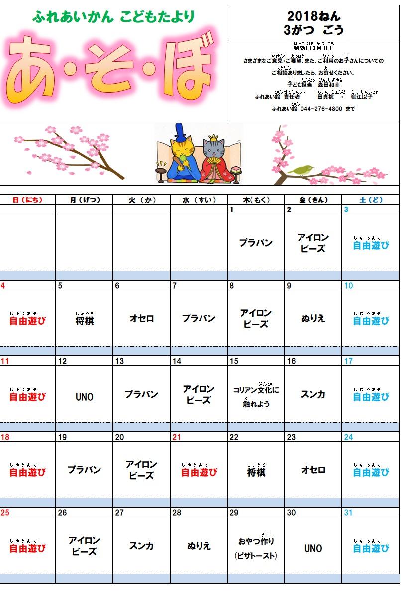 あそぼの3月号です。写真１