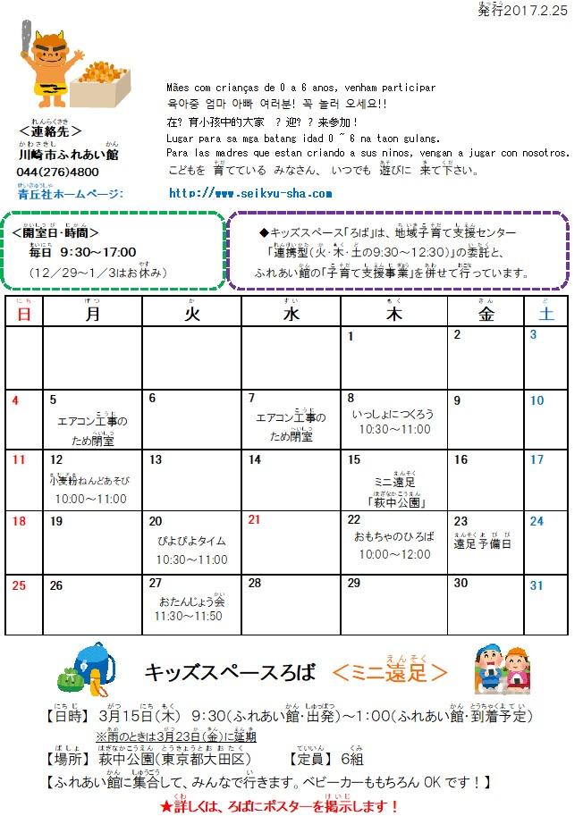 ろばだより3月号です写真1