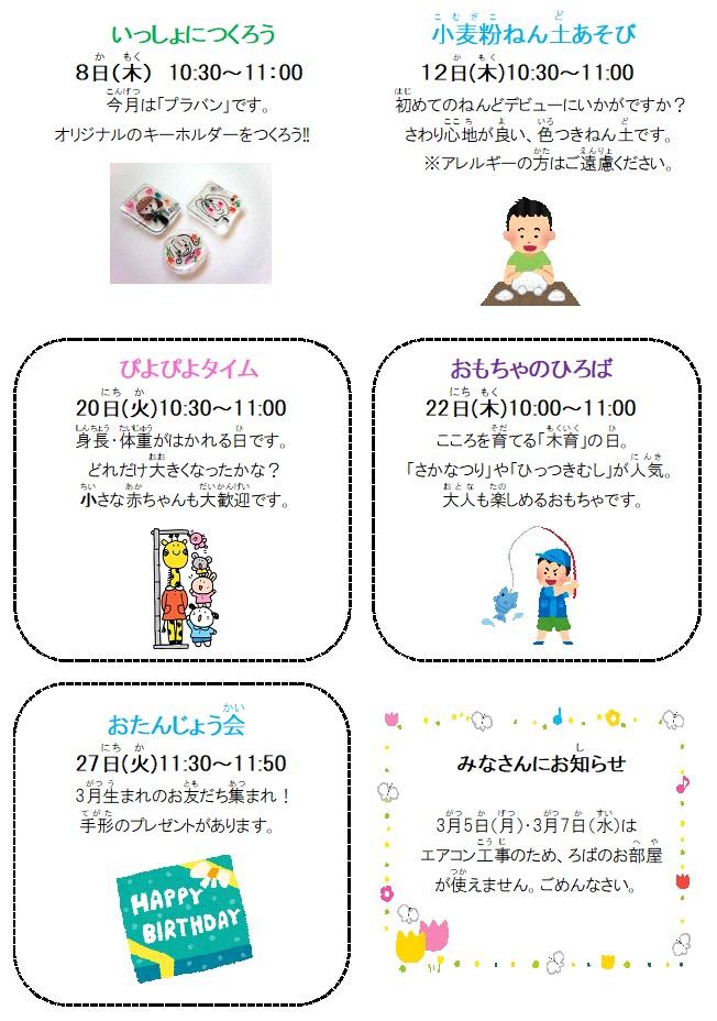 ろばだより3月号です写真2