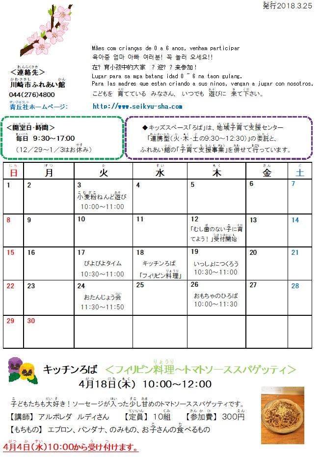 ろばだより4月号写真１