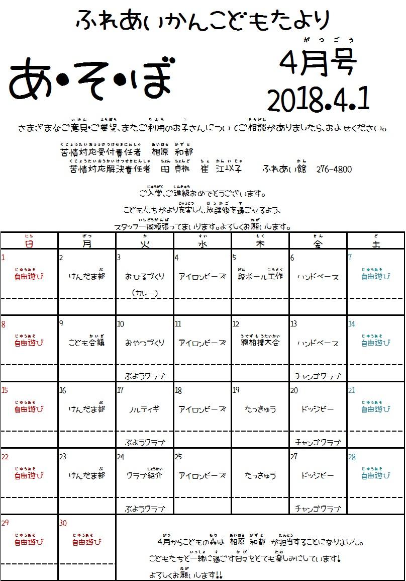 あそぼの4月号です。写真１