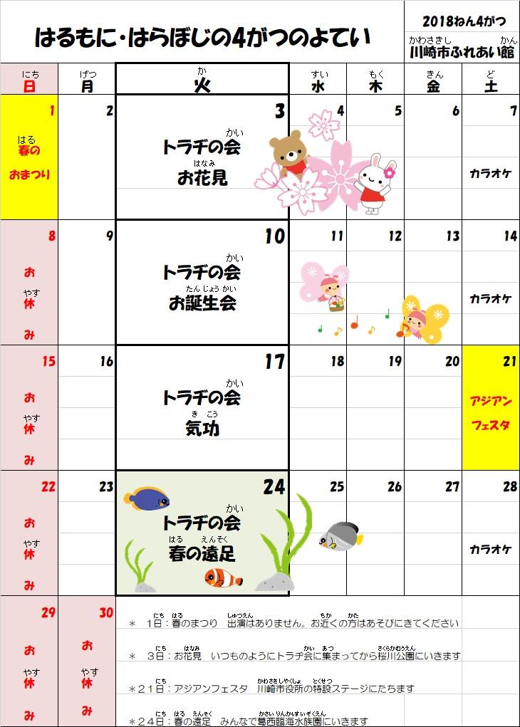 4月の予定表写真１