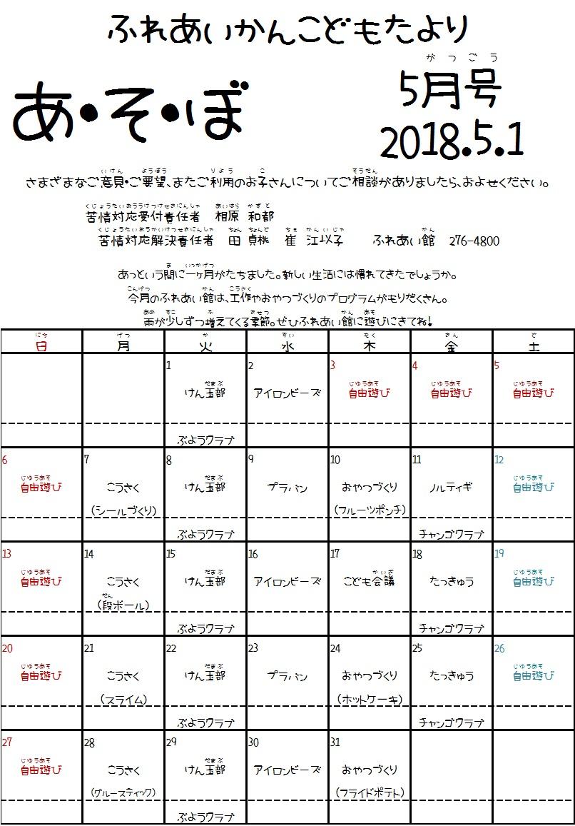 あそぼの5月号です。写真１