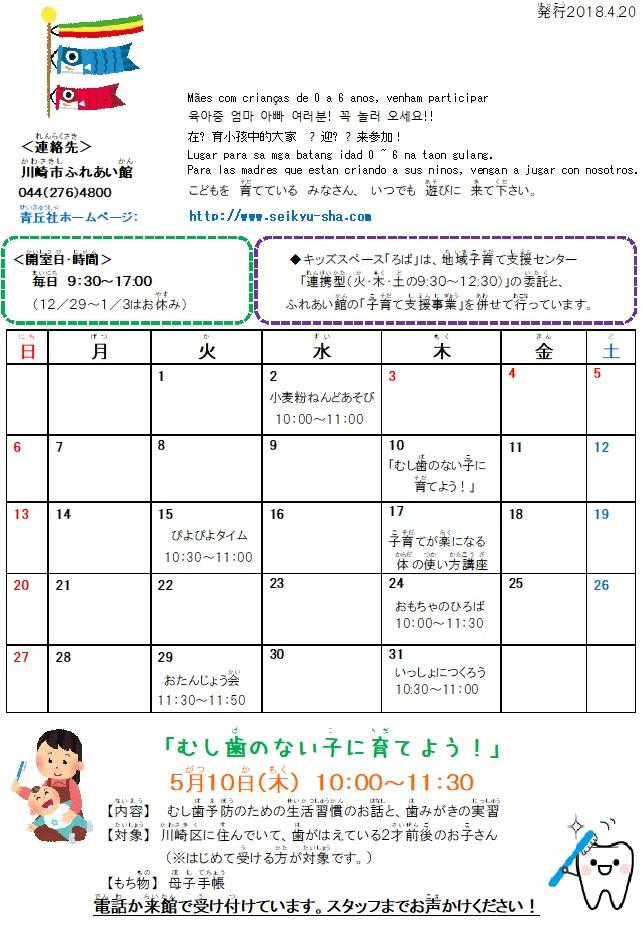ろばだより5月号です。写真１