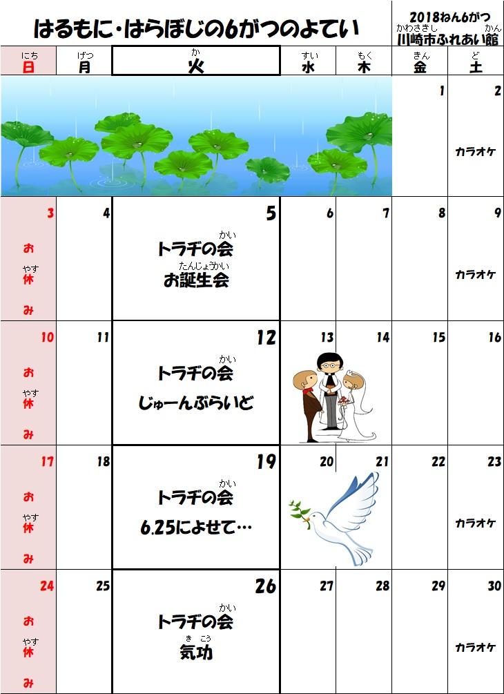 トラヂの会6月の予定。写真１