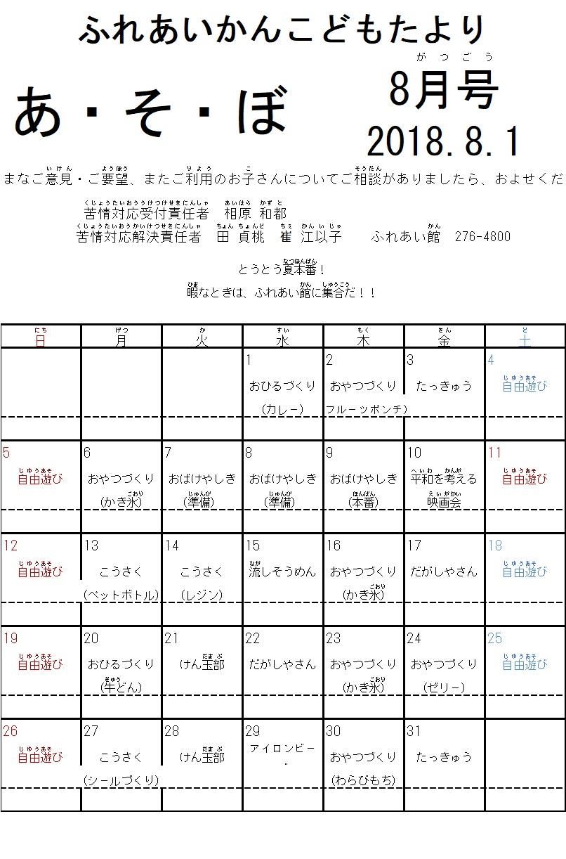 あそぼの8月号です。写真１