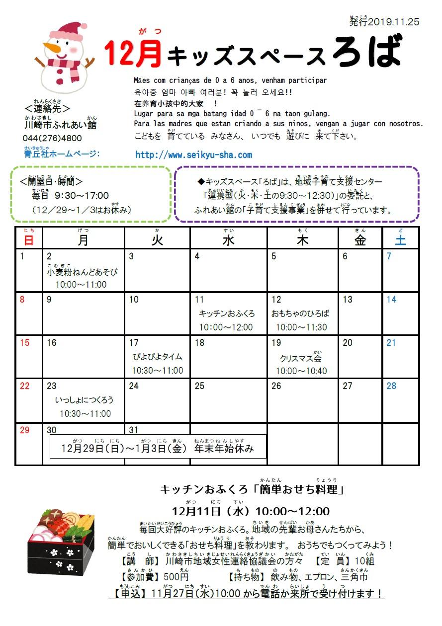 ろばだより12月号写真１