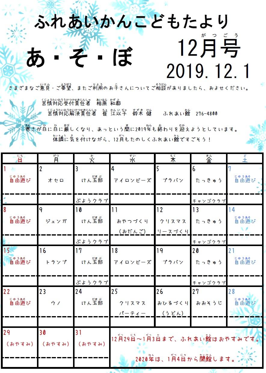 あそぼ１２月号写真１