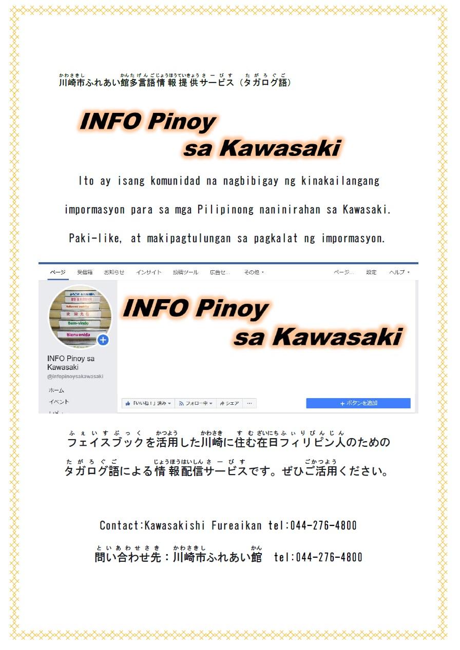 川崎市ふれあい館多言語情報提供サービス(タガログ語)写真１