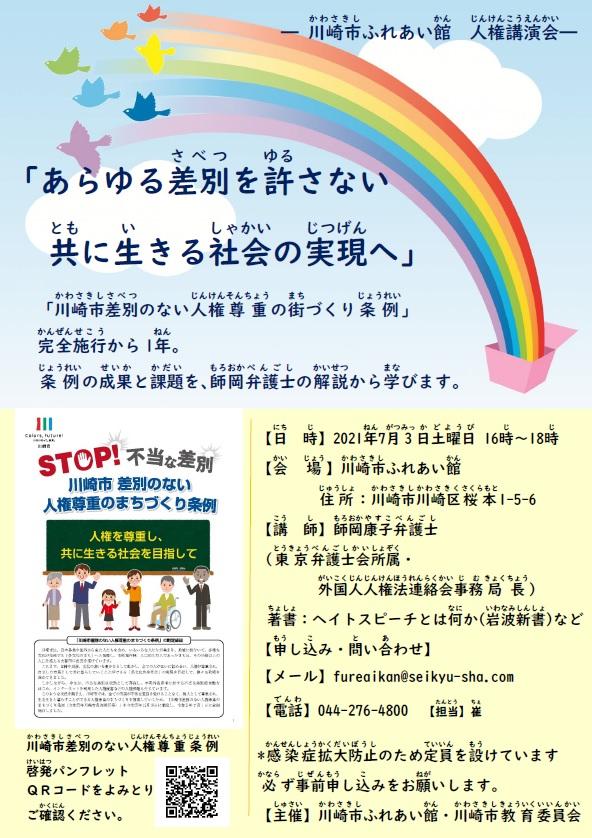 川崎市ふれあい館 人権講演会写真1