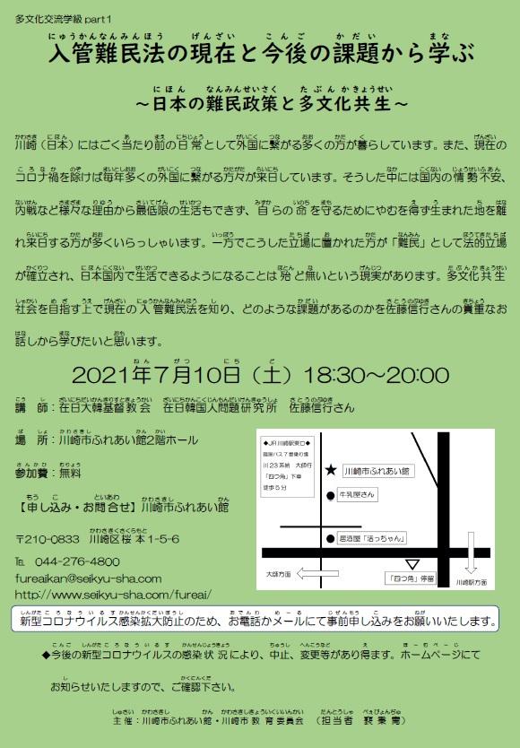 多文化交流学級part1