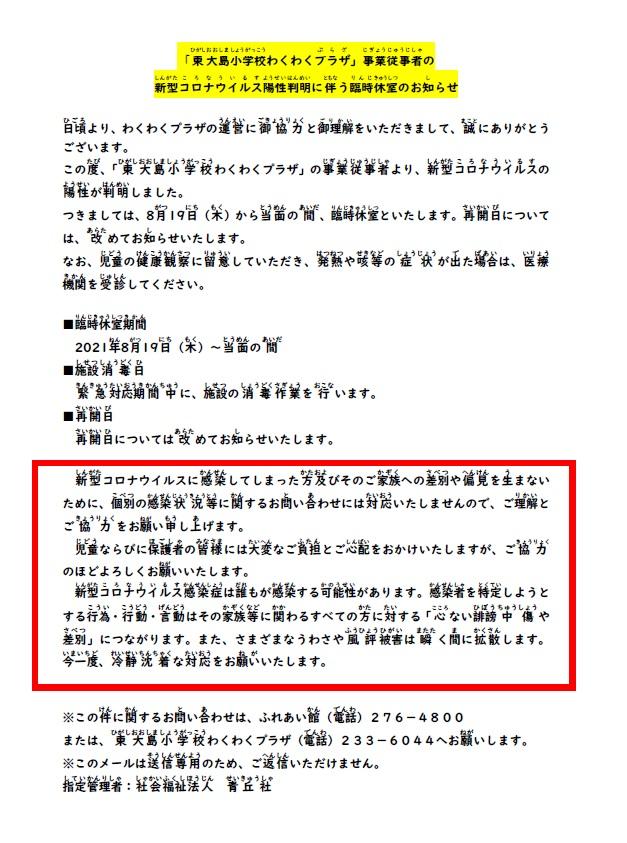 「東大島小学校わくわくプラザ」事業従事者の新型コロナウイルス陽性判明に伴う休室連絡について写真１