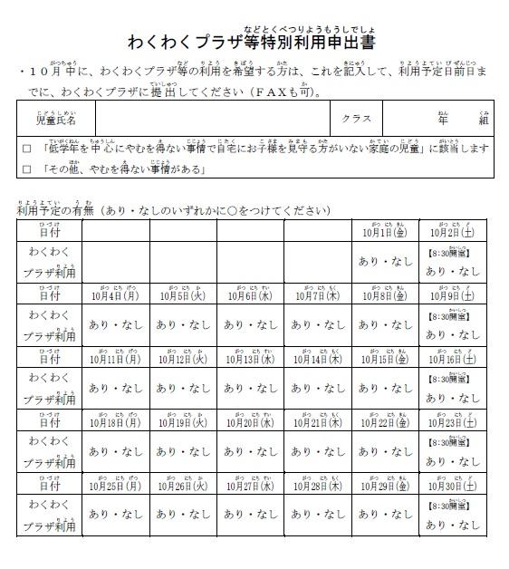 10月からのわくわくプラザ利用について写真1