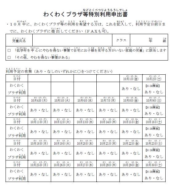 10月からのわくわくプラザ利用について写真１