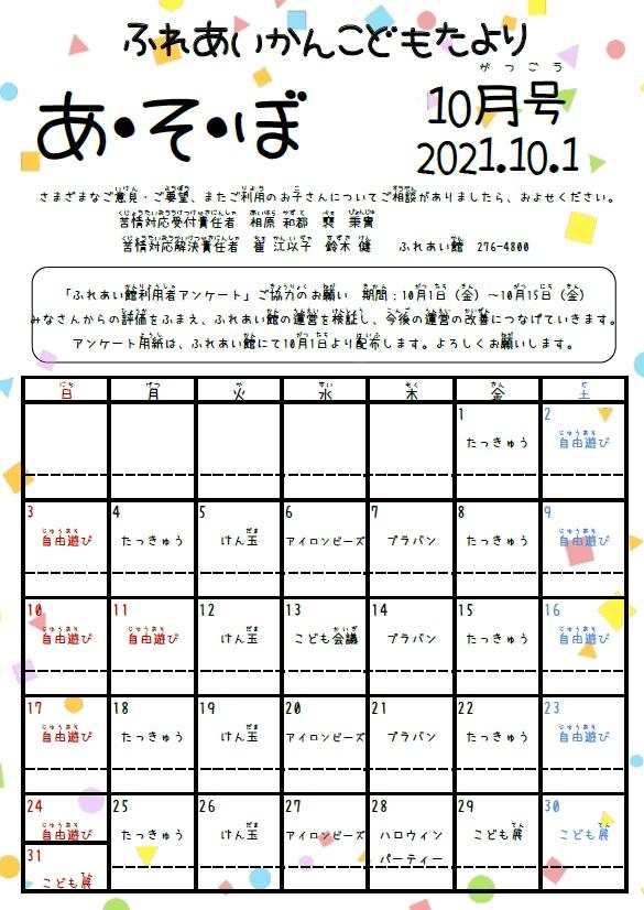 あそぼ10月号写真1