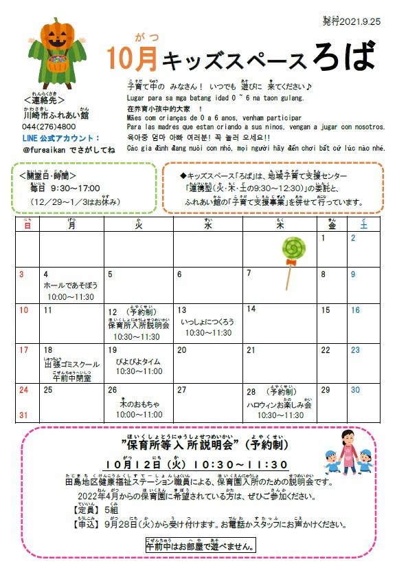 ろばだより10月号写真1