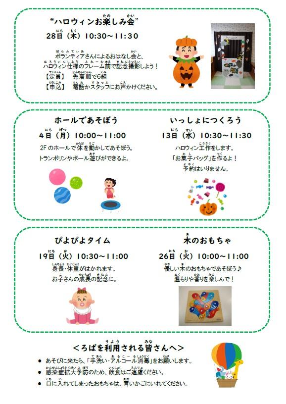 ろばだより10月号写真2