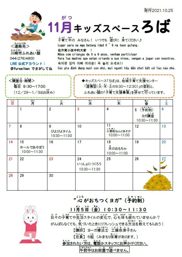 ろばだより11月号写真1