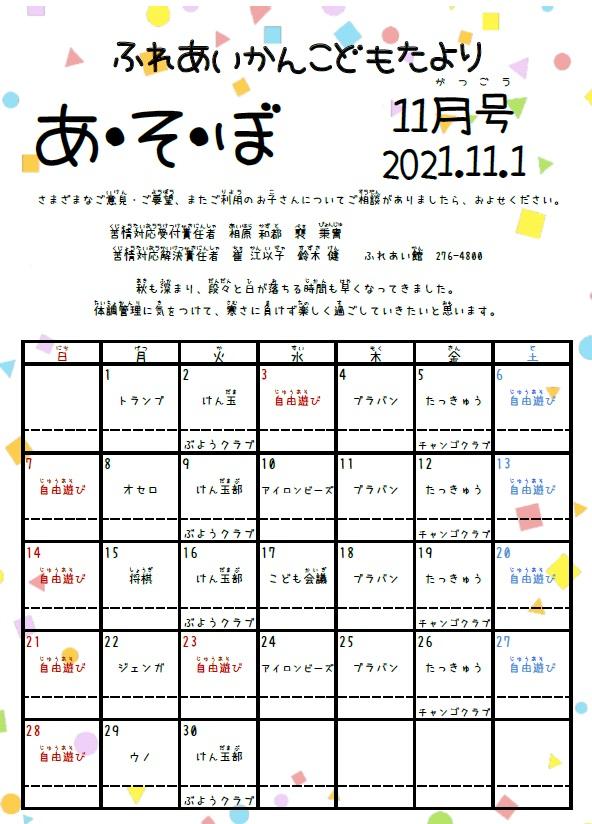 あそぼ11月号です。写真1