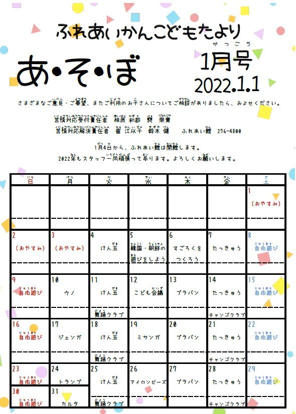 あそぼ1月号写真1