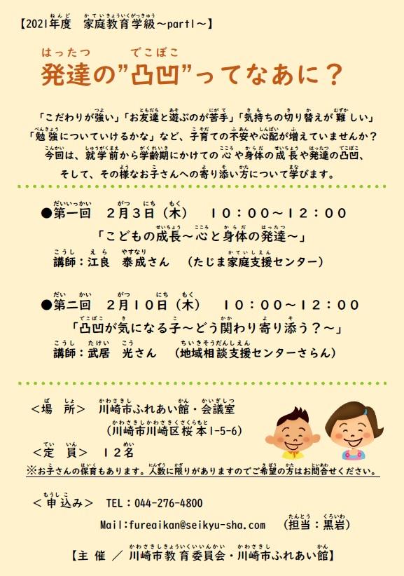 2021年度 家庭教育学級~part1~発達の”凸凹”ってなあに?写真1