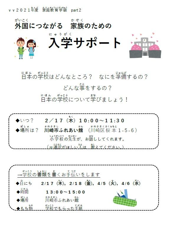 2021年度 家庭教育学級 part2外国につながる 家族のための入学サポート写真1