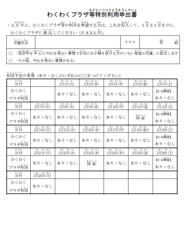 2月からのわくわくプラザ利用について写真1