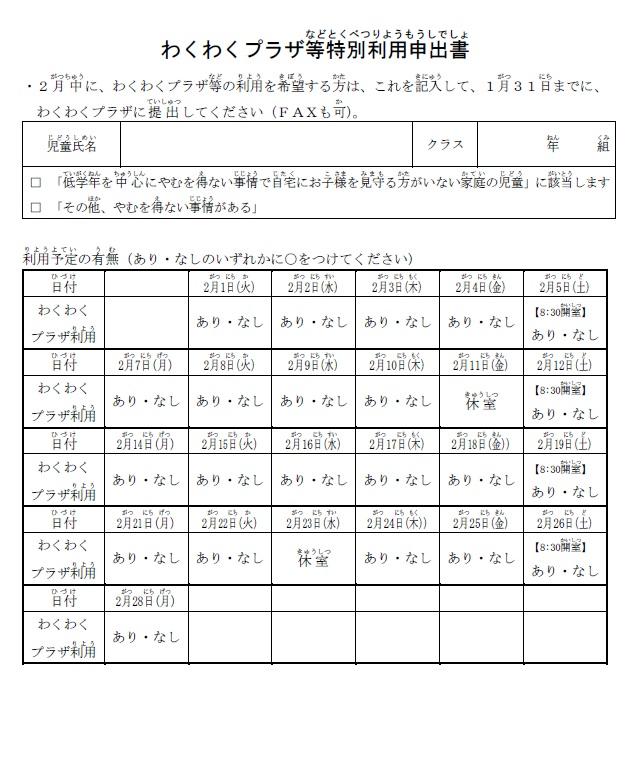 2月からのわくわくプラザ利用について写真１