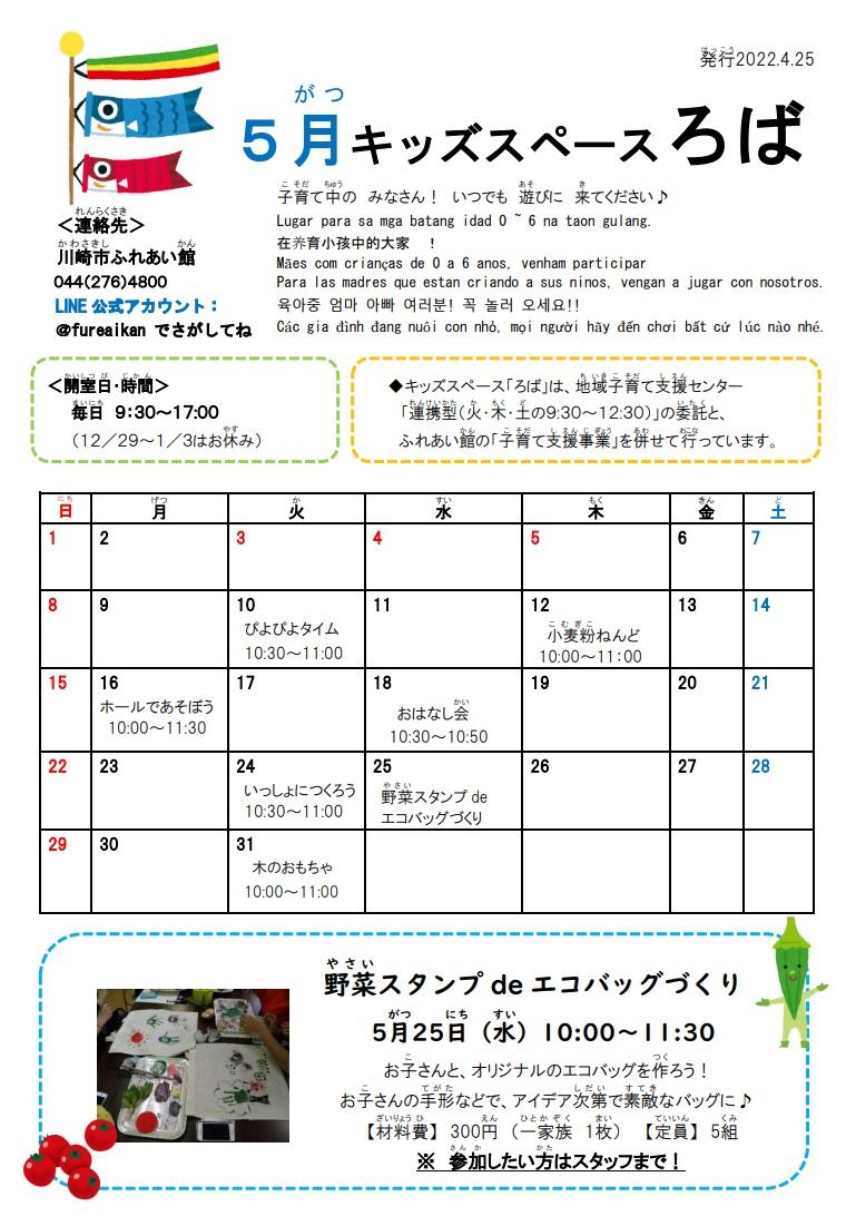 ろばだより5月号写真1