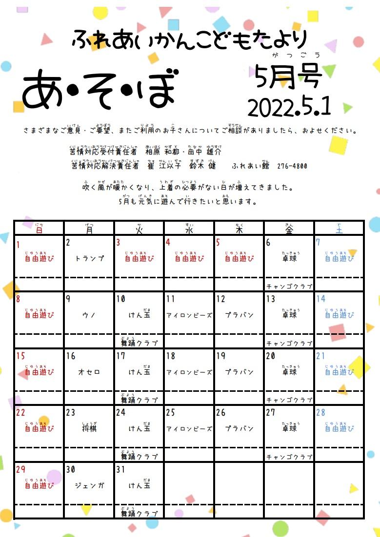 あそぼ5月号写真1