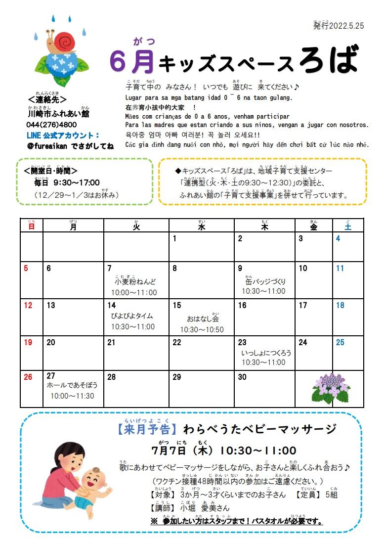 ☆ろばだより6月号☆写真1