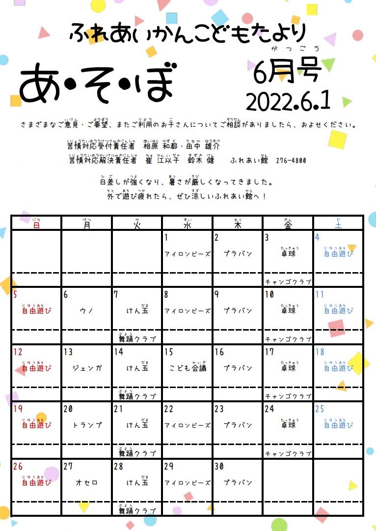 あそぼ6月号♪写真1