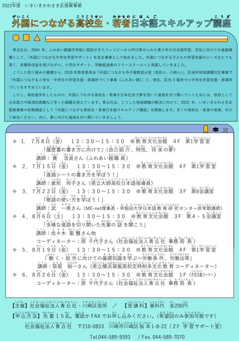 外国につながる高校生・若者日本語スキルアップ講座写真1