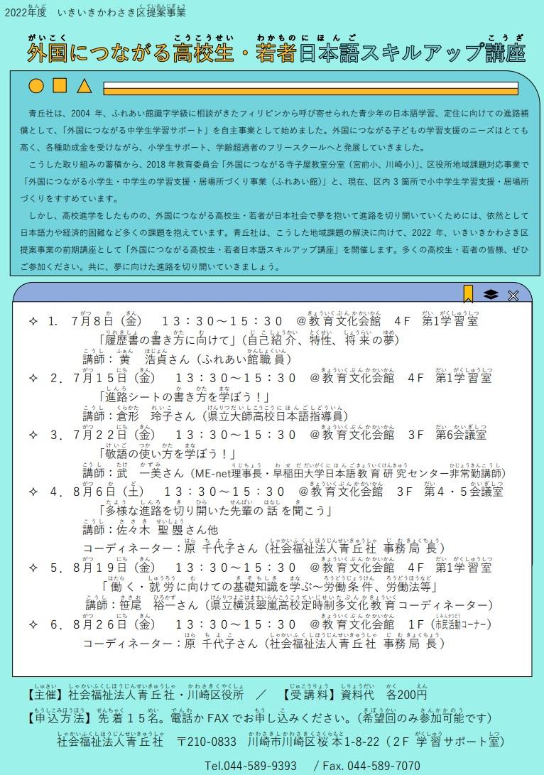外国につながる高校生・若者日本語スキルアップ講座写真１