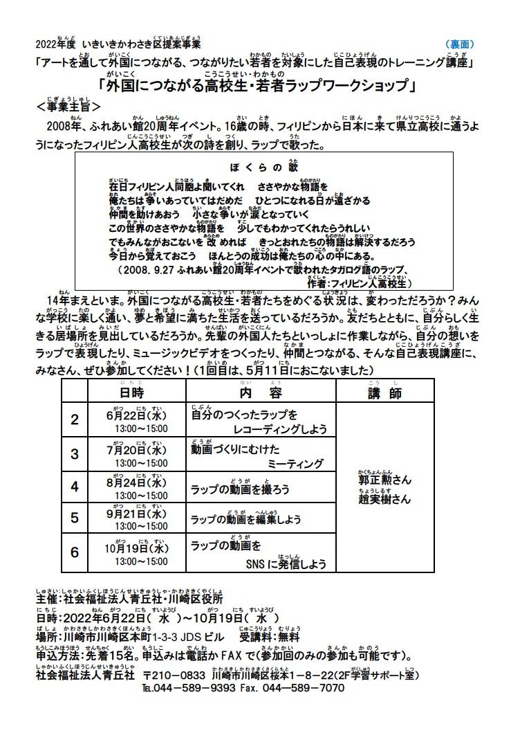 外国につながる高校生・若者ラップワークショップ写真2