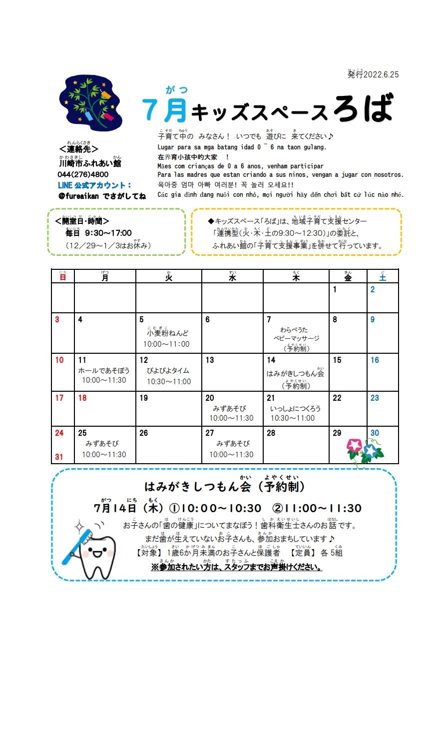 ☆ろばだより7月号をアップしました☆写真1