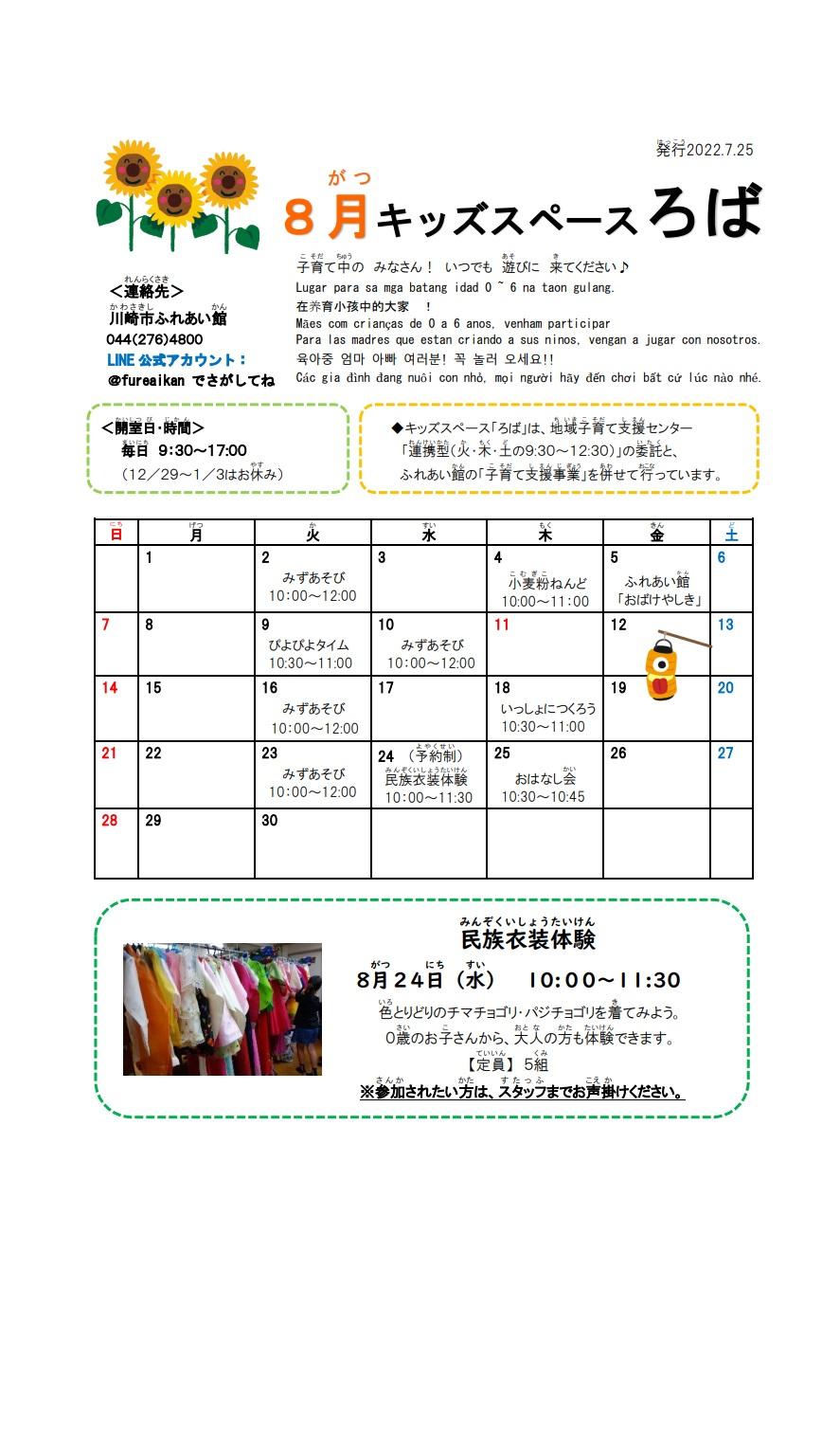 ☆ろばだより8月号をアップしました☆写真1