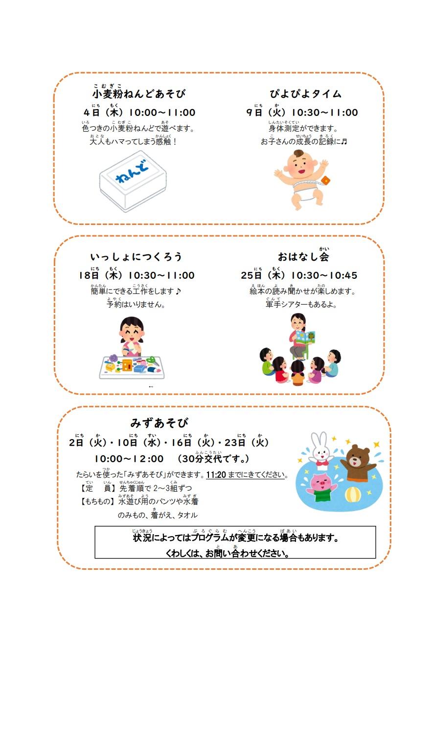 ☆ろばだより8月号をアップしました☆写真2